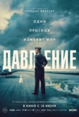 Давление (2026)